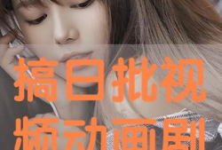 日批视频免费观看,轻松解锁视频盛宴