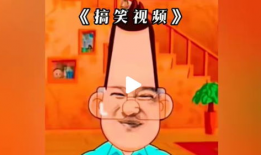 搞笑视频大全,让你笑到肚子疼