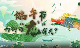 端午视频,传承民俗，共赏精彩视频盛宴